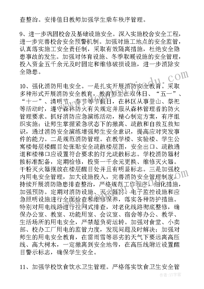 最新学校安全工作汇报总结(通用10篇)