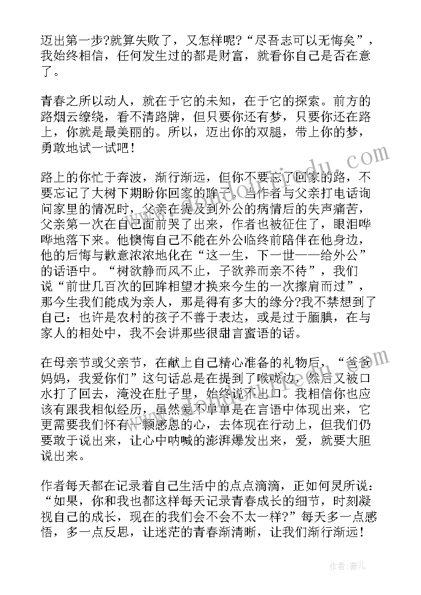 2023年谁的青春不迷茫读书心得体会 谁的青春不迷茫读后感(模板5篇)