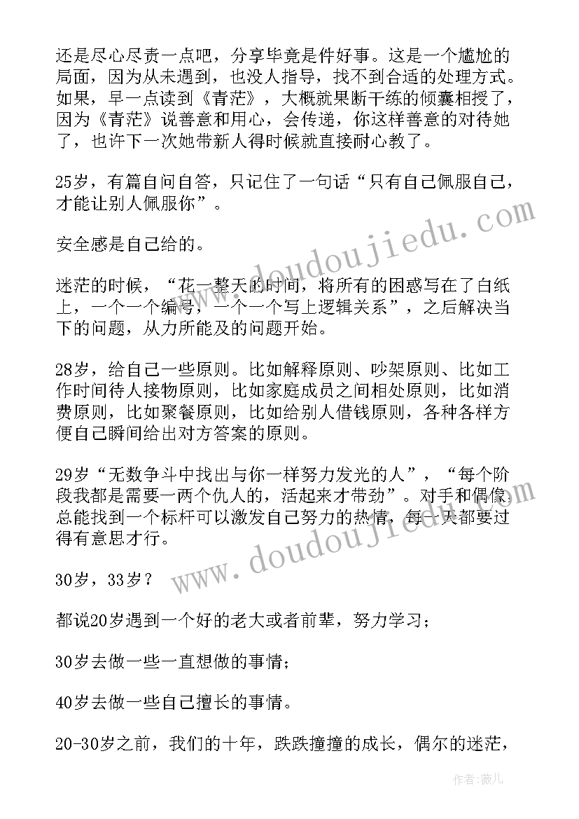 2023年谁的青春不迷茫读书心得体会 谁的青春不迷茫读后感(模板5篇)