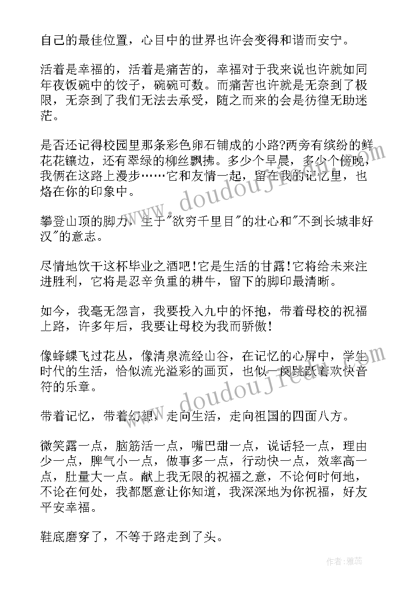 小学毕业感言词 小学毕业感言(优质9篇)