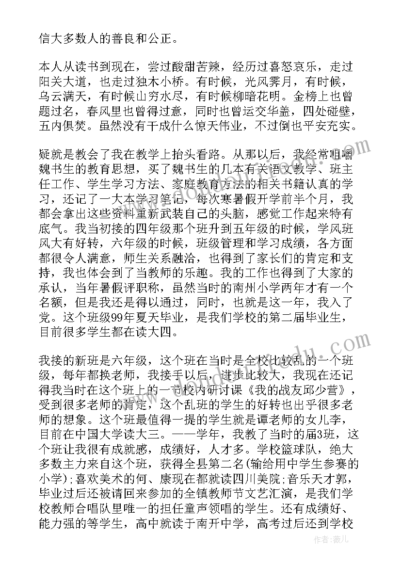 小学教育教学述职报告总结(实用5篇)