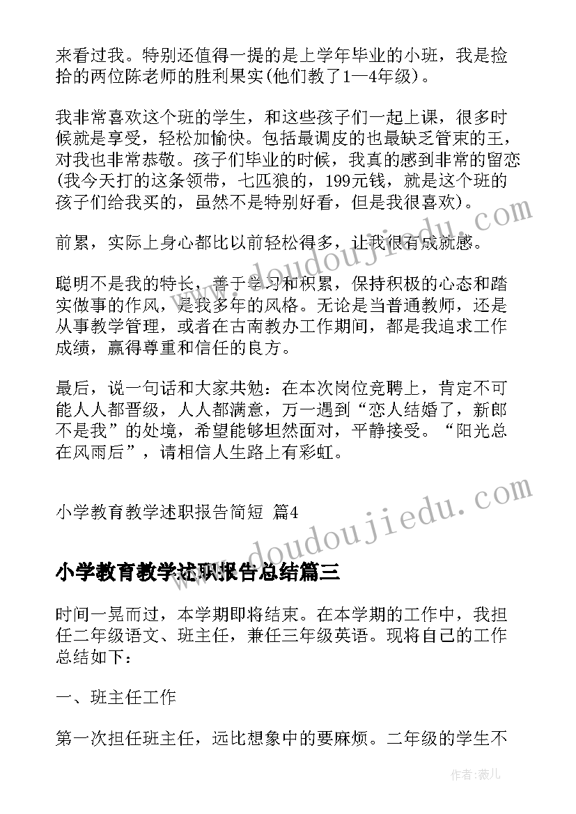 小学教育教学述职报告总结(实用5篇)