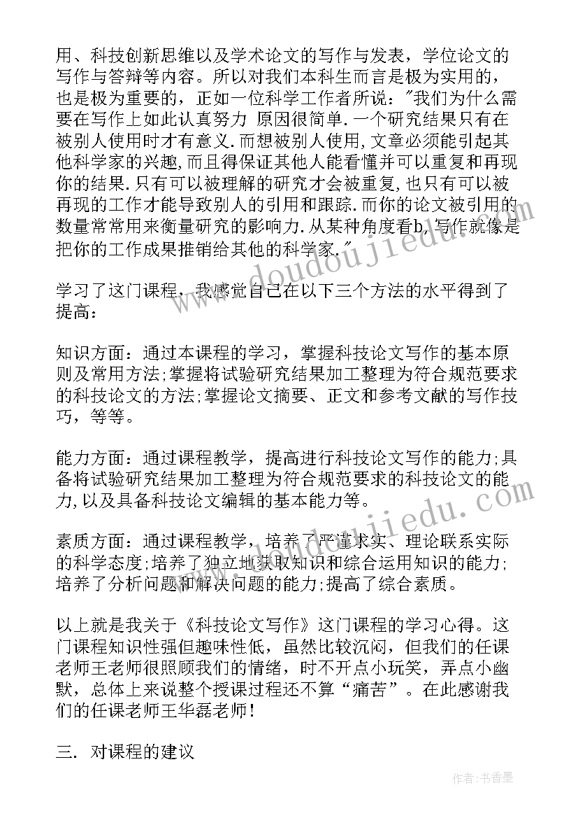 最新科技论文的心得体会 科技论文学习心得(优秀5篇)