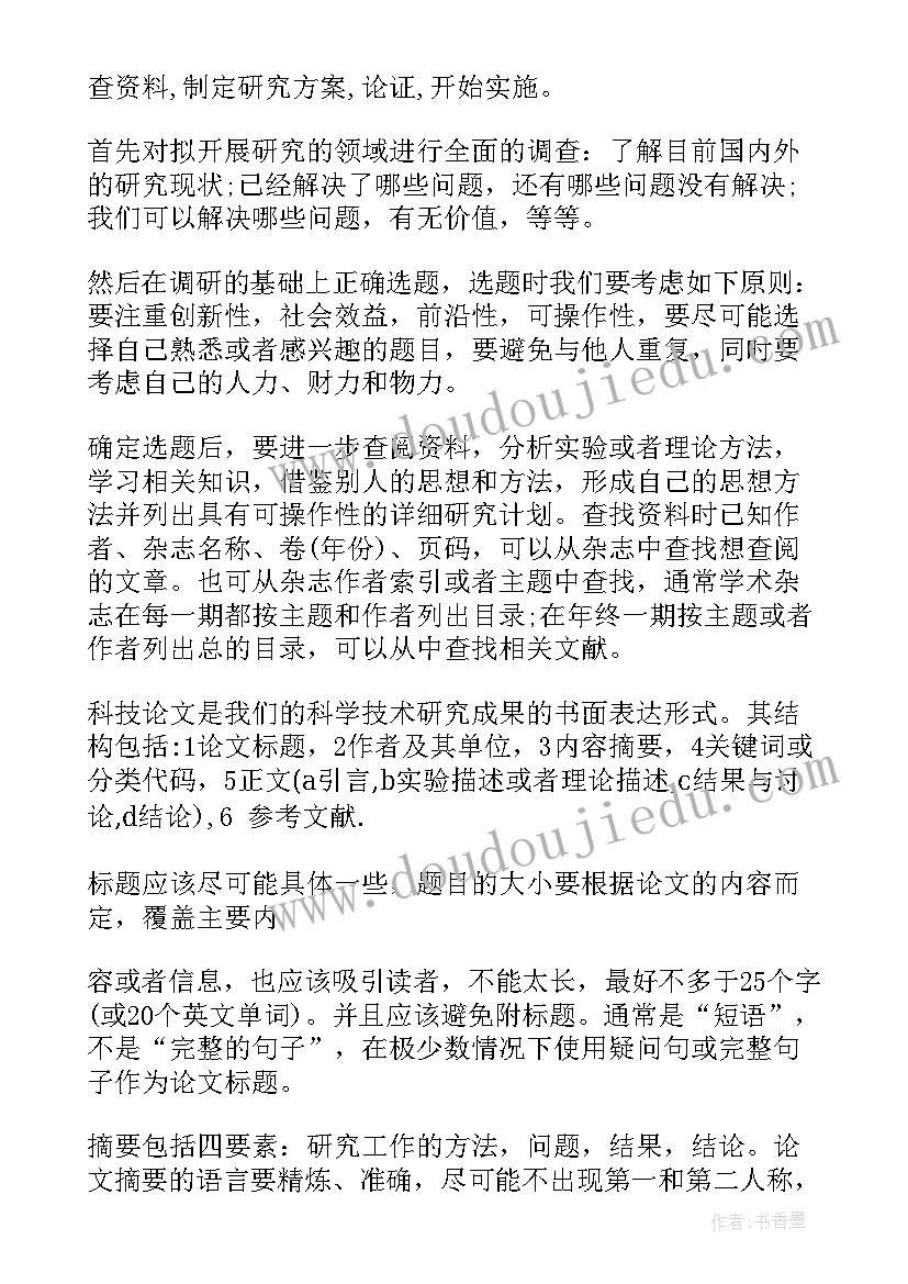 最新科技论文的心得体会 科技论文学习心得(优秀5篇)