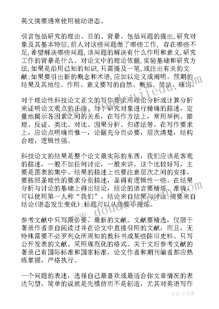 最新科技论文的心得体会 科技论文学习心得(优秀5篇)