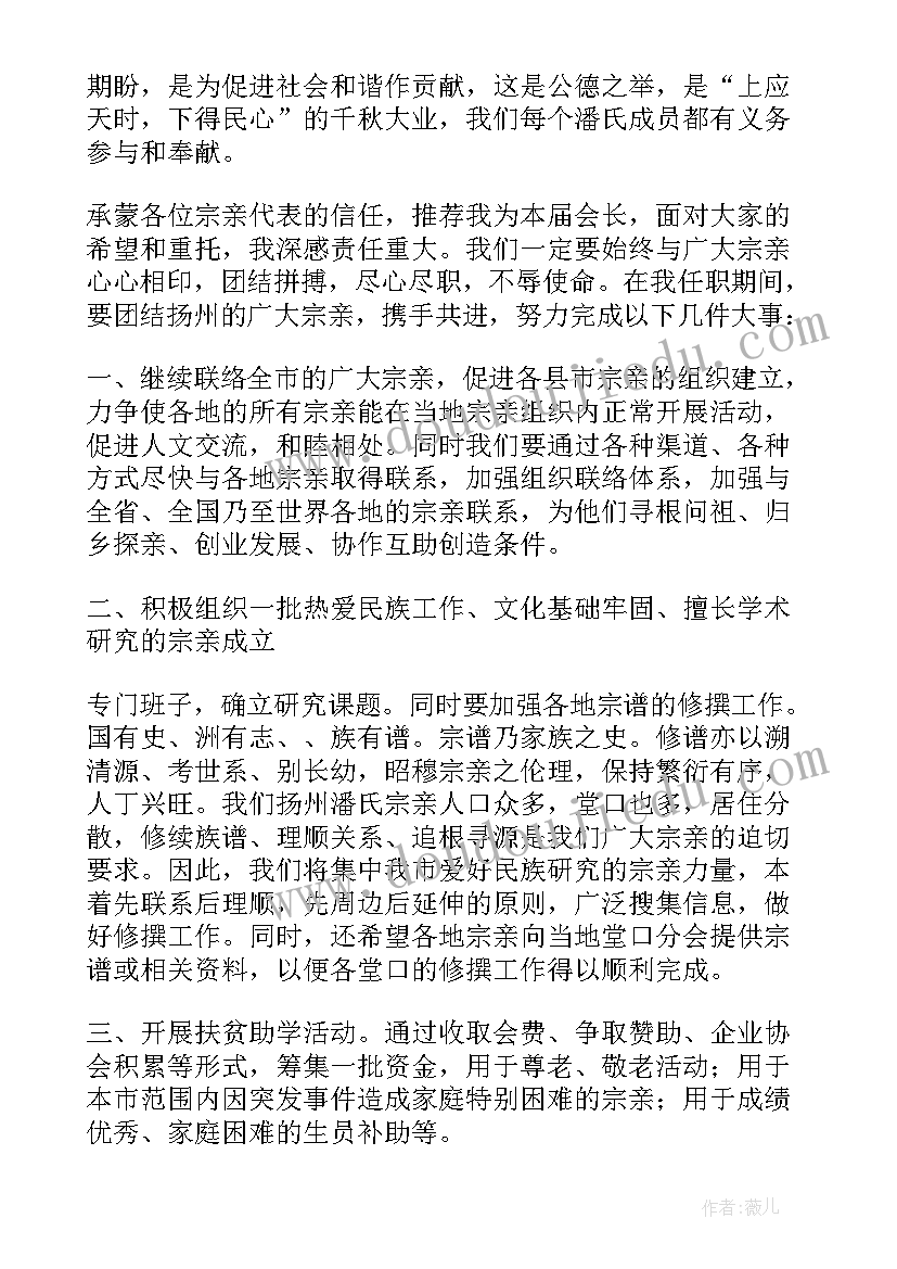 副会长总结发言 会长就职讲话稿(大全9篇)