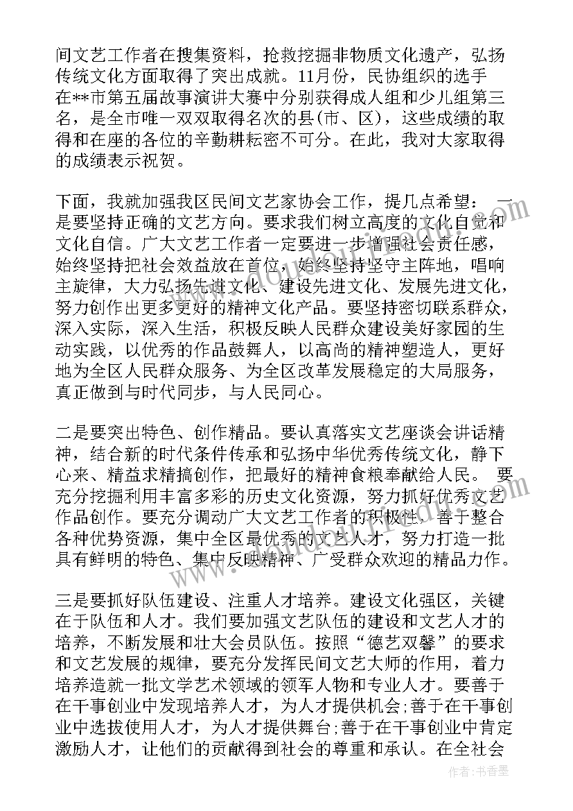 最新物业协会会长成立讲话稿(精选5篇)