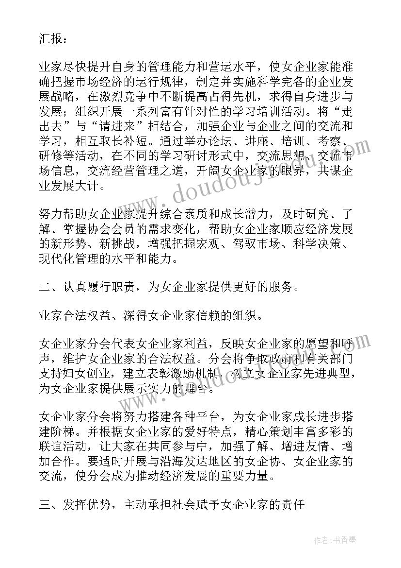 最新物业协会会长成立讲话稿(精选5篇)