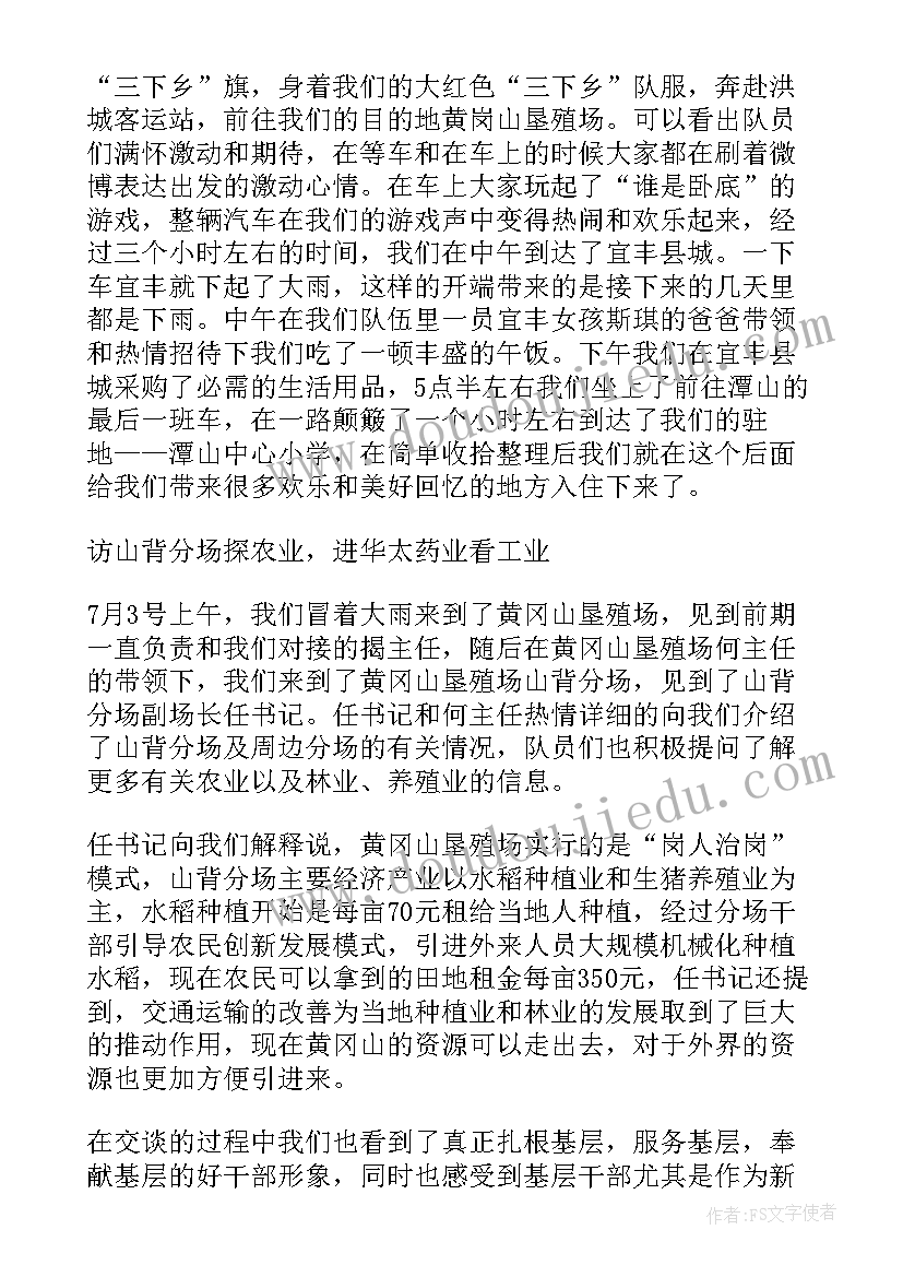 三下乡社会实践总结书(精选7篇)