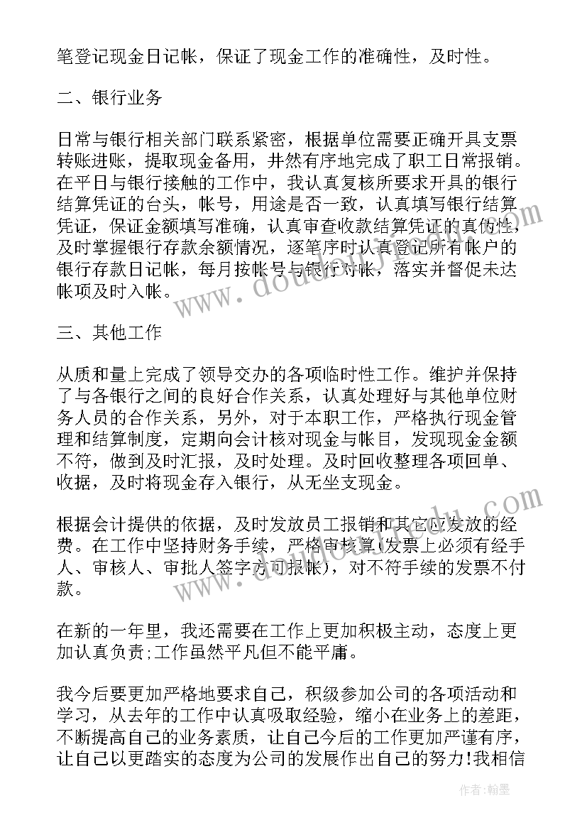 2023年财务人员职位体会感想总结(实用5篇)