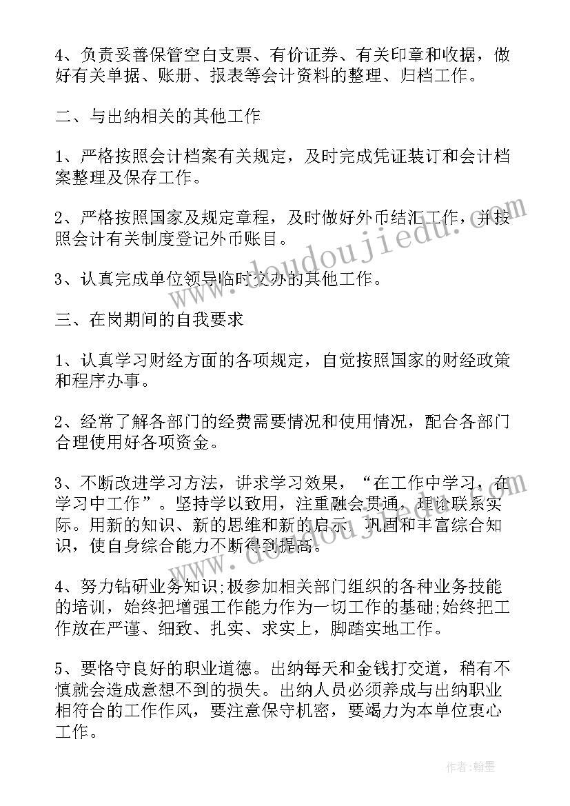 2023年财务人员职位体会感想总结(实用5篇)