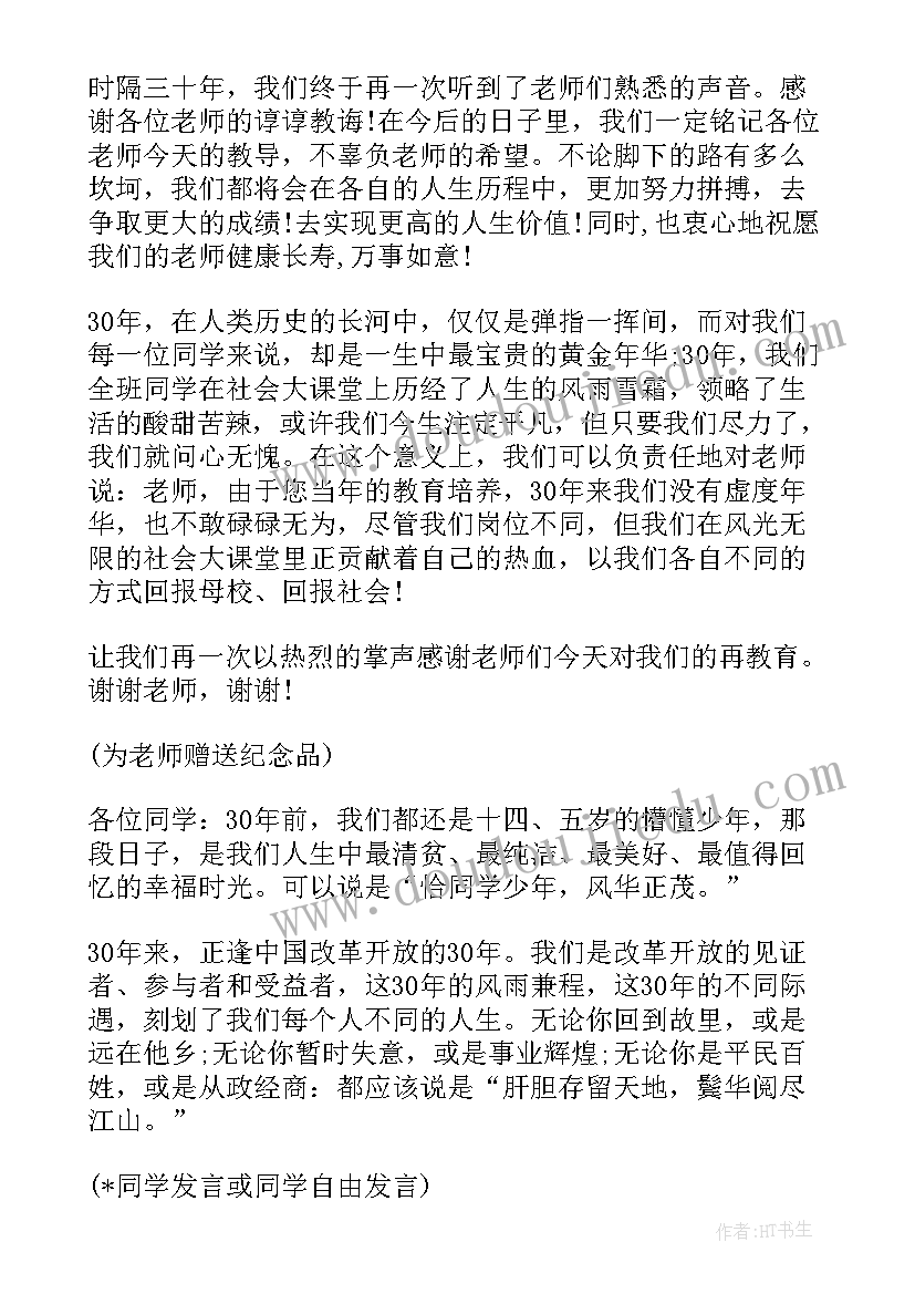 最新高中同学聚会开场词 高中同学聚会主持词(模板7篇)