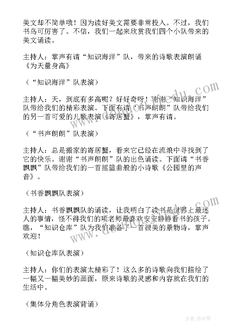 2023年读书分享会主持台词 教师读书分享交流会主持词(实用8篇)