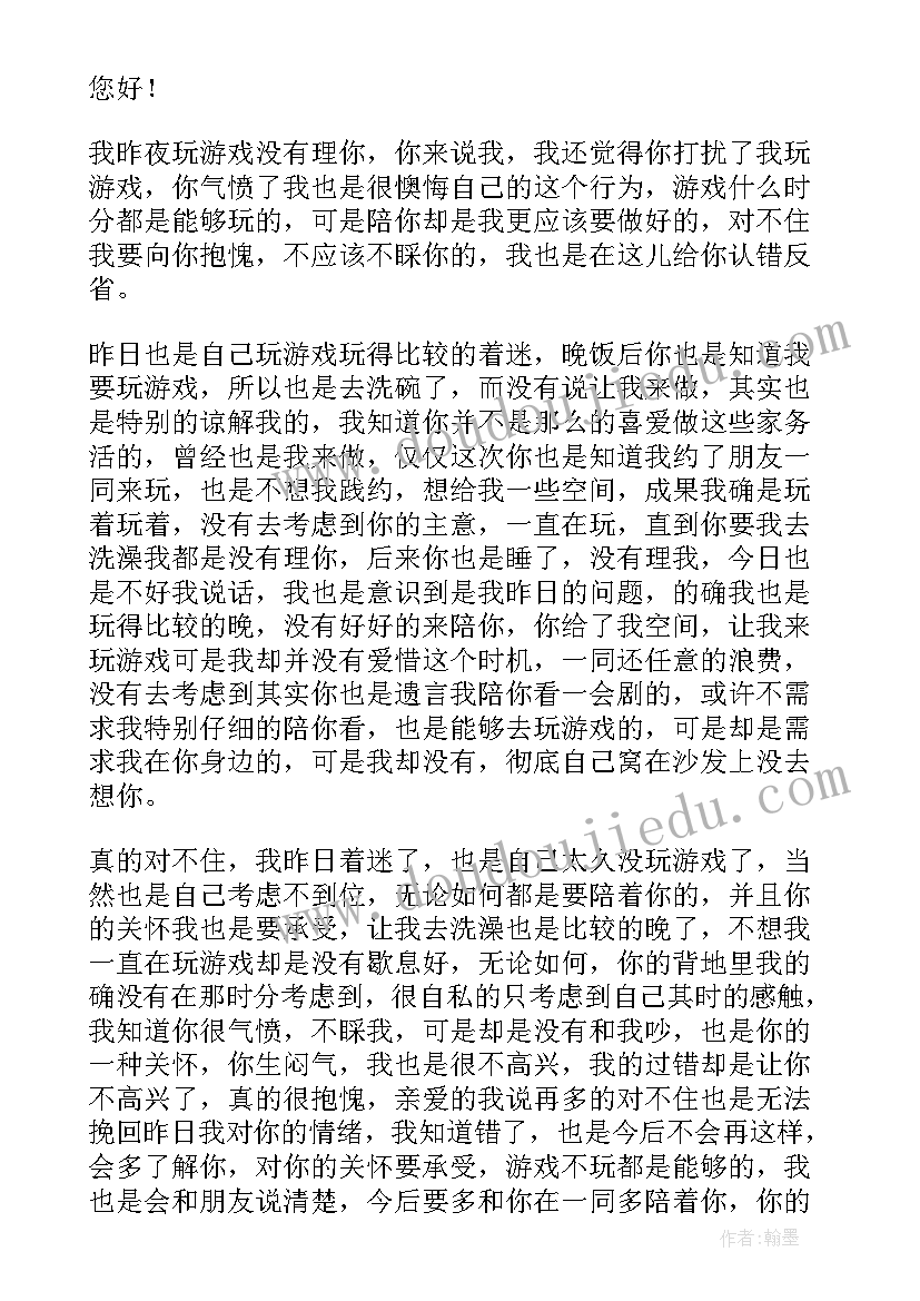 跟别人打游戏检讨书(汇总5篇)