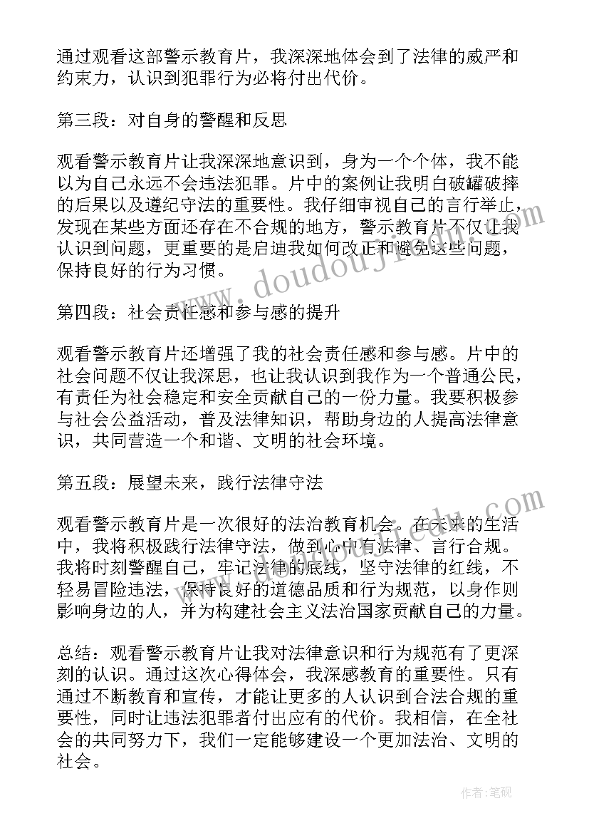 观看教育整顿查纠整改环节警示教育片心得体会(优秀10篇)