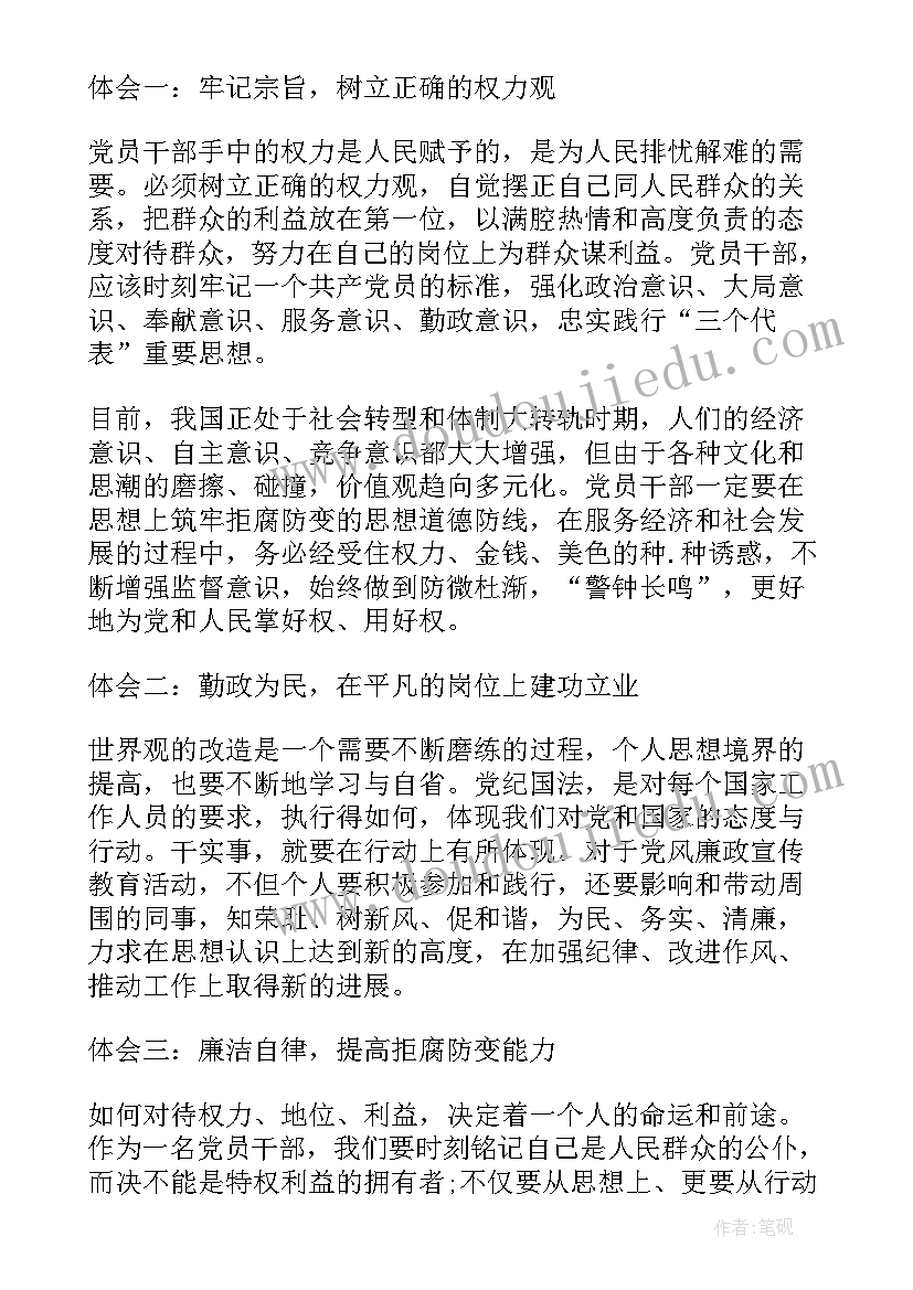 观看教育整顿查纠整改环节警示教育片心得体会(优秀10篇)