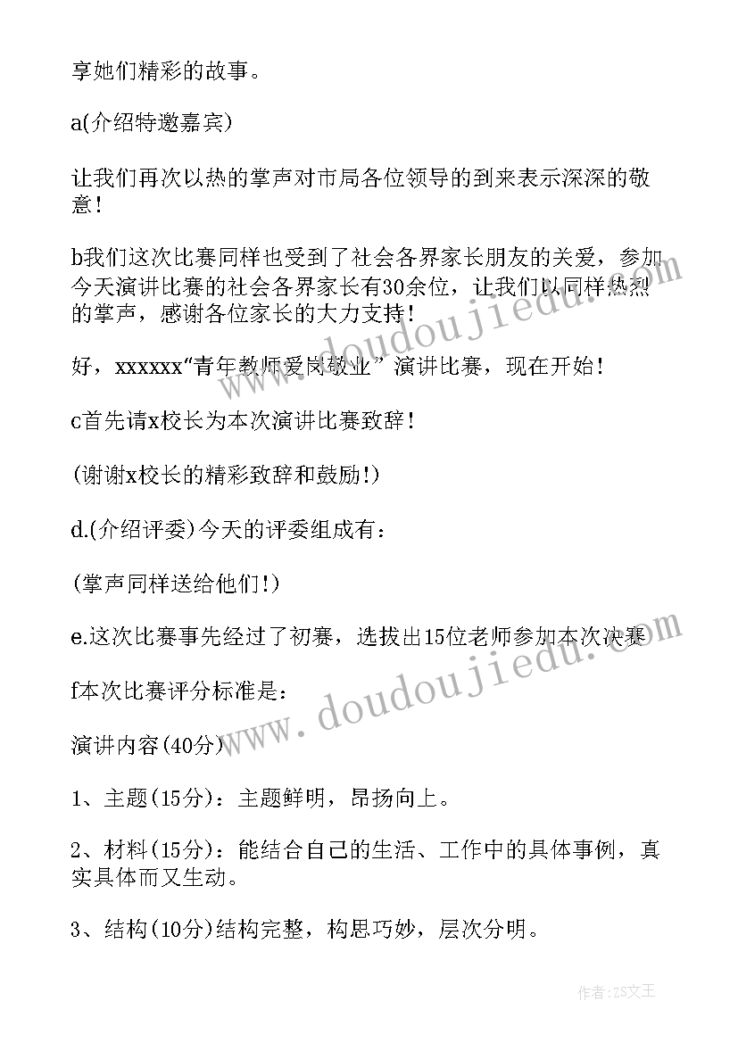 2023年青年教师讲课比赛致辞(通用5篇)