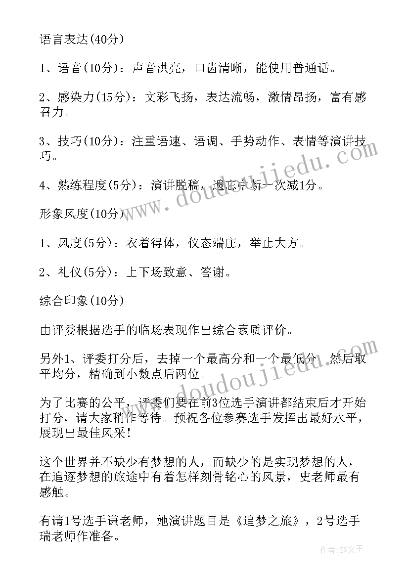 2023年青年教师讲课比赛致辞(通用5篇)