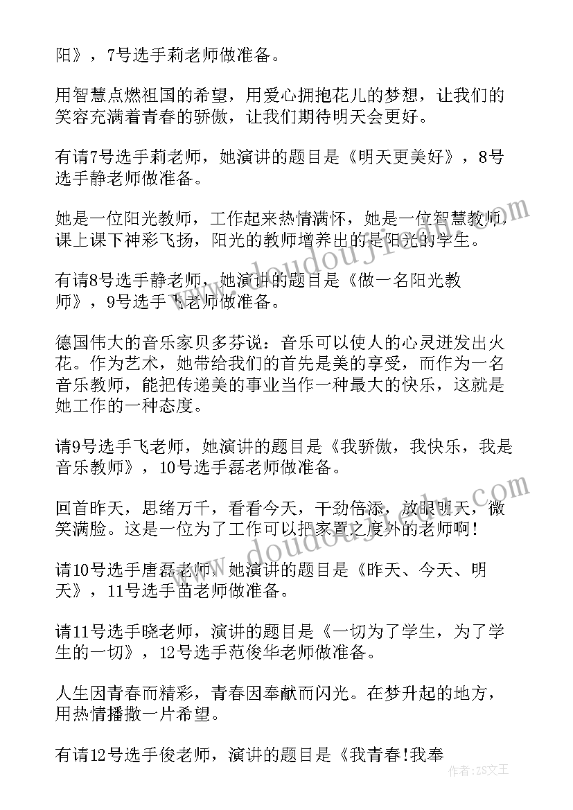 2023年青年教师讲课比赛致辞(通用5篇)