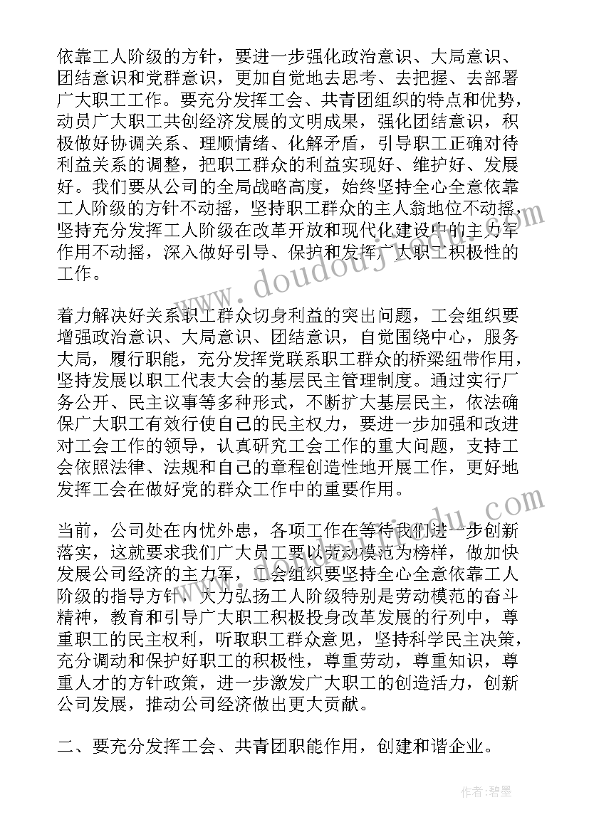 2023年五一节讲话文牙高(通用5篇)