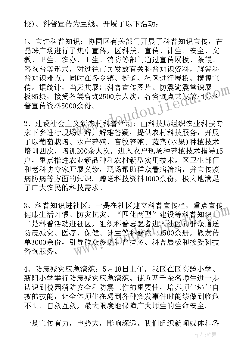 科技周活动总结报告(汇总7篇)