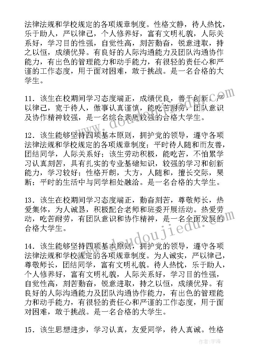 毕业生登记表自我鉴定评价 简单毕业生登记表自我评价(模板5篇)