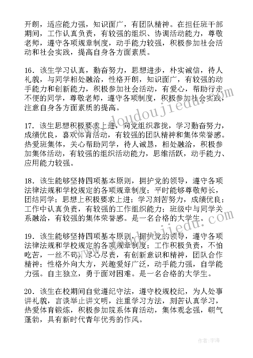 毕业生登记表自我鉴定评价 简单毕业生登记表自我评价(模板5篇)