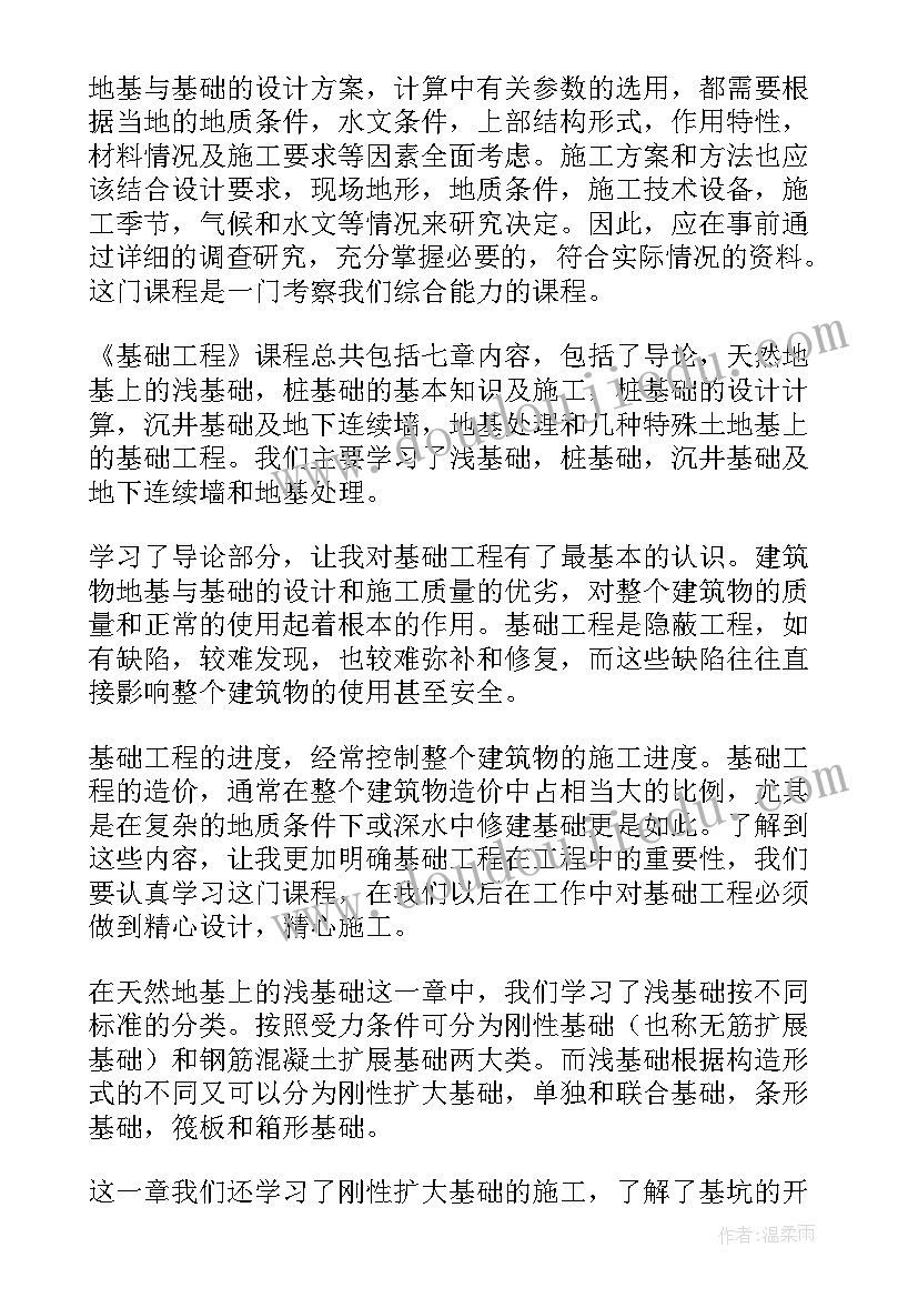 2023年基础工程心得体会 基础工程心得(汇总5篇)