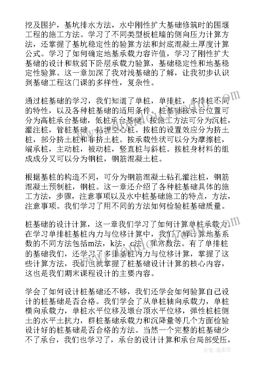 2023年基础工程心得体会 基础工程心得(汇总5篇)