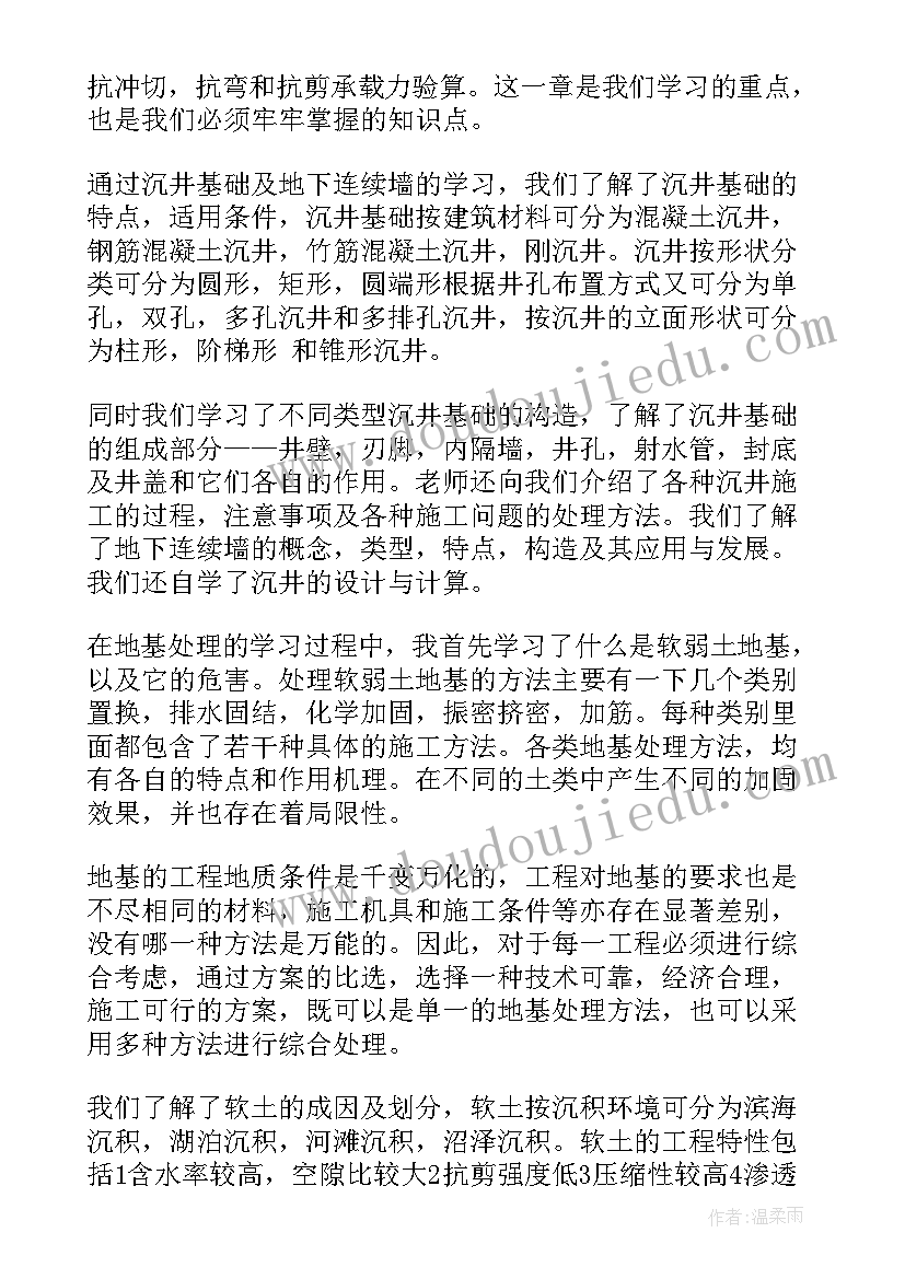 2023年基础工程心得体会 基础工程心得(汇总5篇)