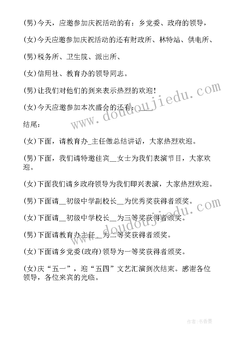 五四晚会主持词央视(通用10篇)