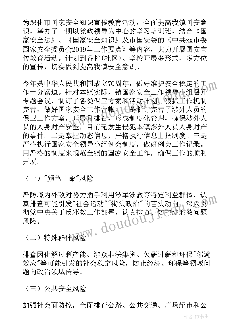 国家安全人民防线工作汇报 国家安全人民防线工作要点(汇总6篇)