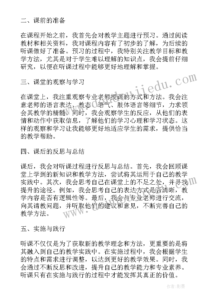 最新幼儿园教师听课心得体会 氓教师听课心得体会(精选5篇)