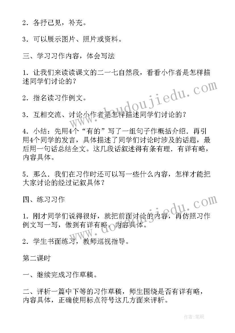 语文大单元教学课题 语文版小学语文四年级第四单元复习教案(通用9篇)