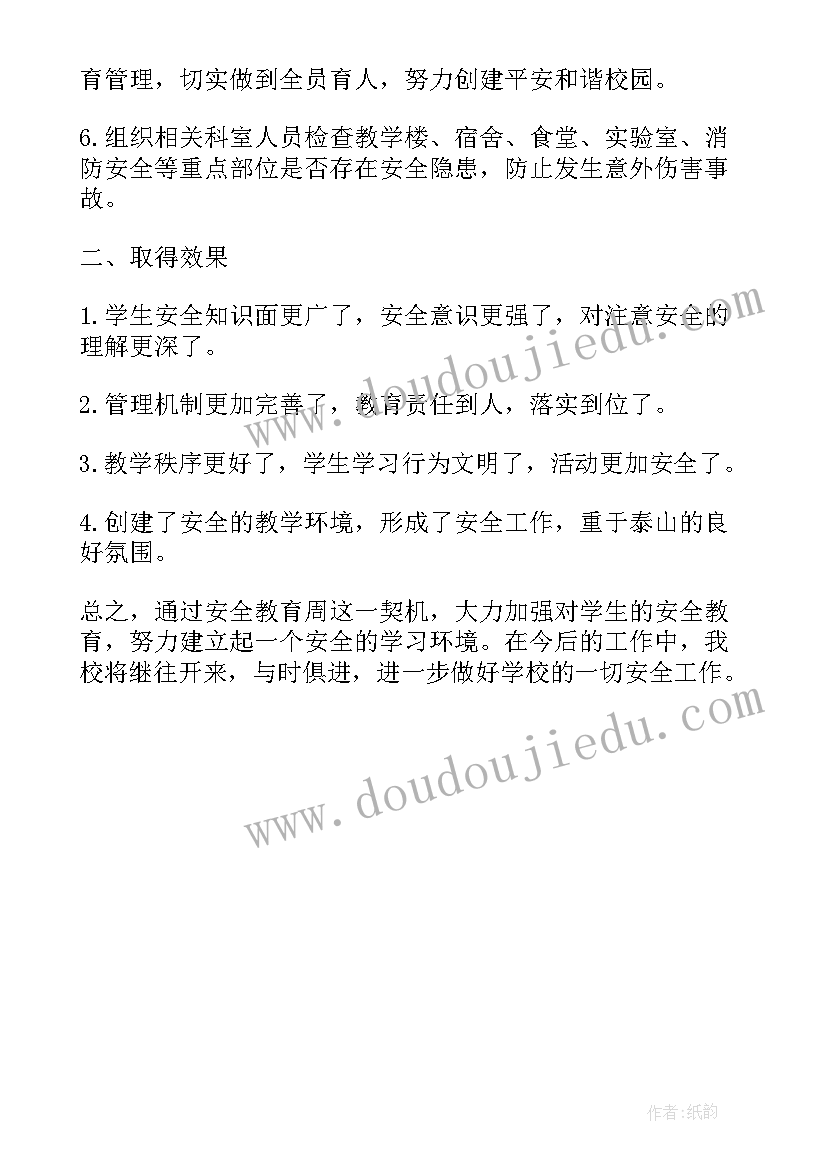 2023年安全教育活动总结汇编(实用5篇)