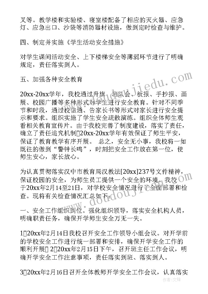 2023年小学二年级安全工作总结 小学二年级班级安全工作总结(汇总5篇)