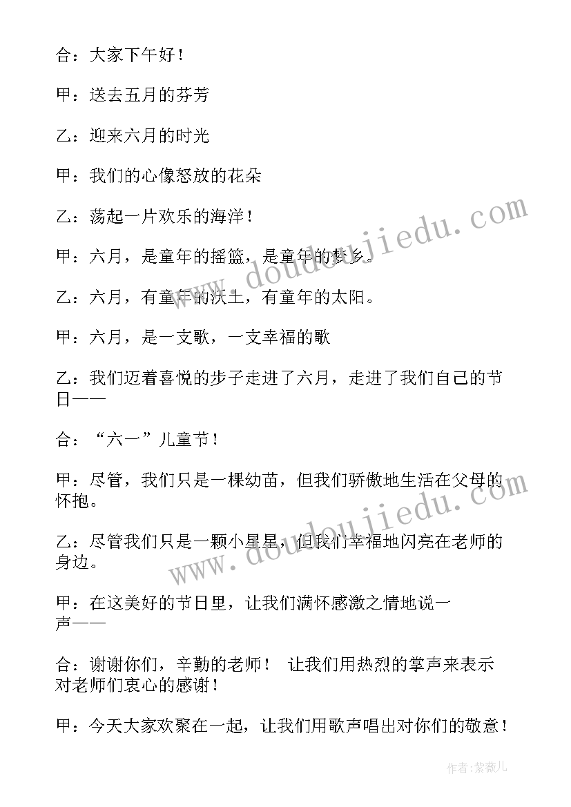 六一主持开场白台词(汇总8篇)