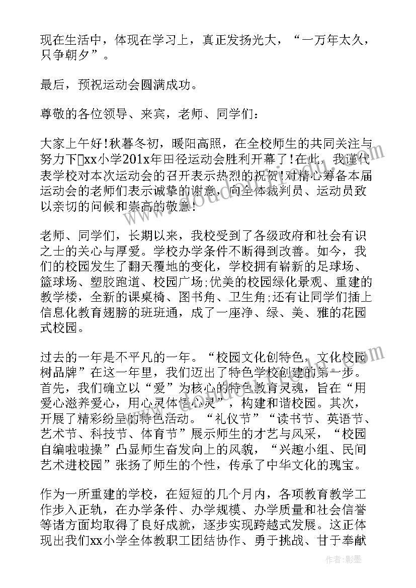 最新运动演讲稿(大全5篇)