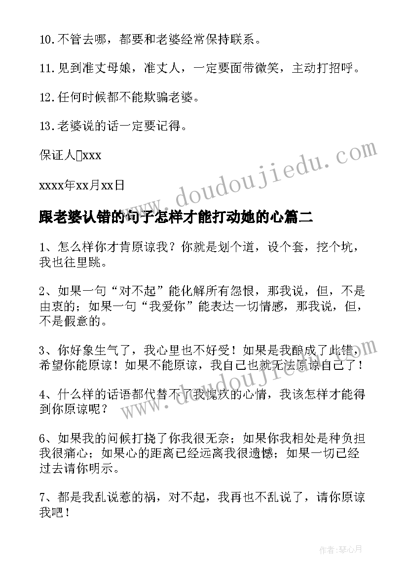 最新跟老婆认错的句子怎样才能打动她的心 老婆认错保证书(汇总7篇)