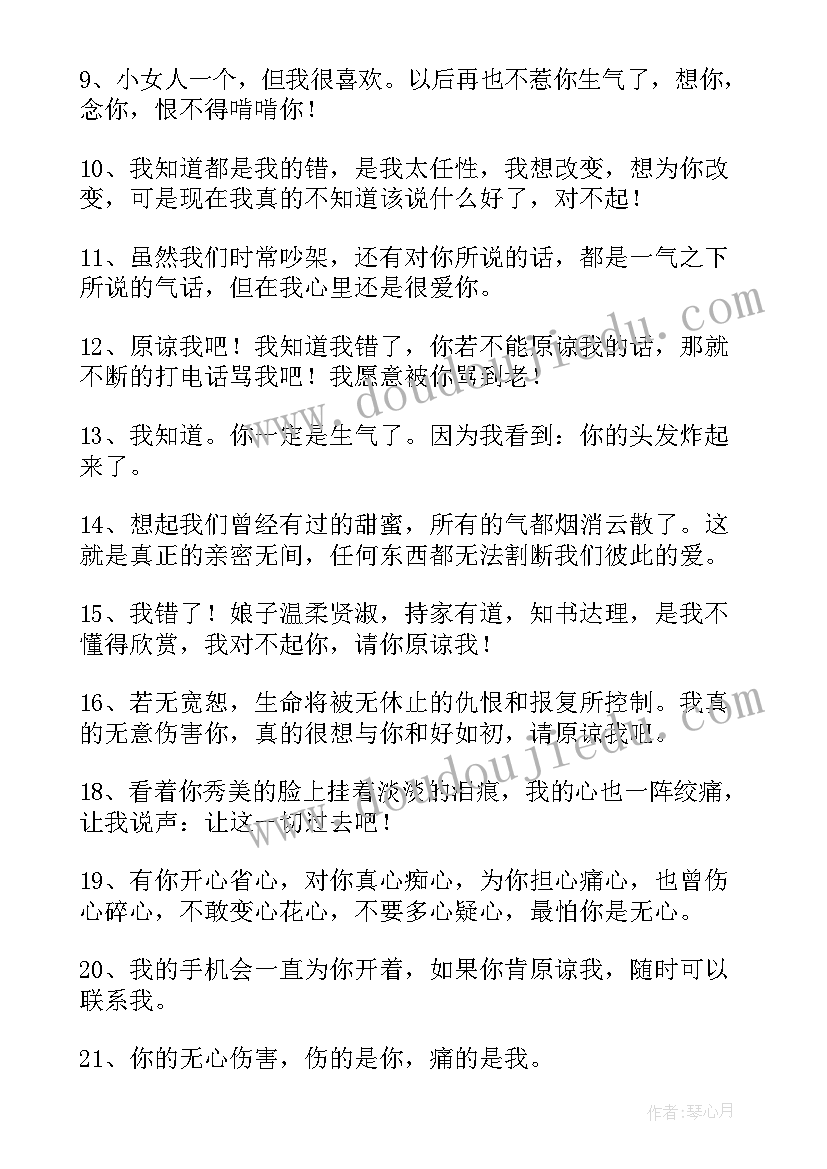 最新跟老婆认错的句子怎样才能打动她的心 老婆认错保证书(汇总7篇)