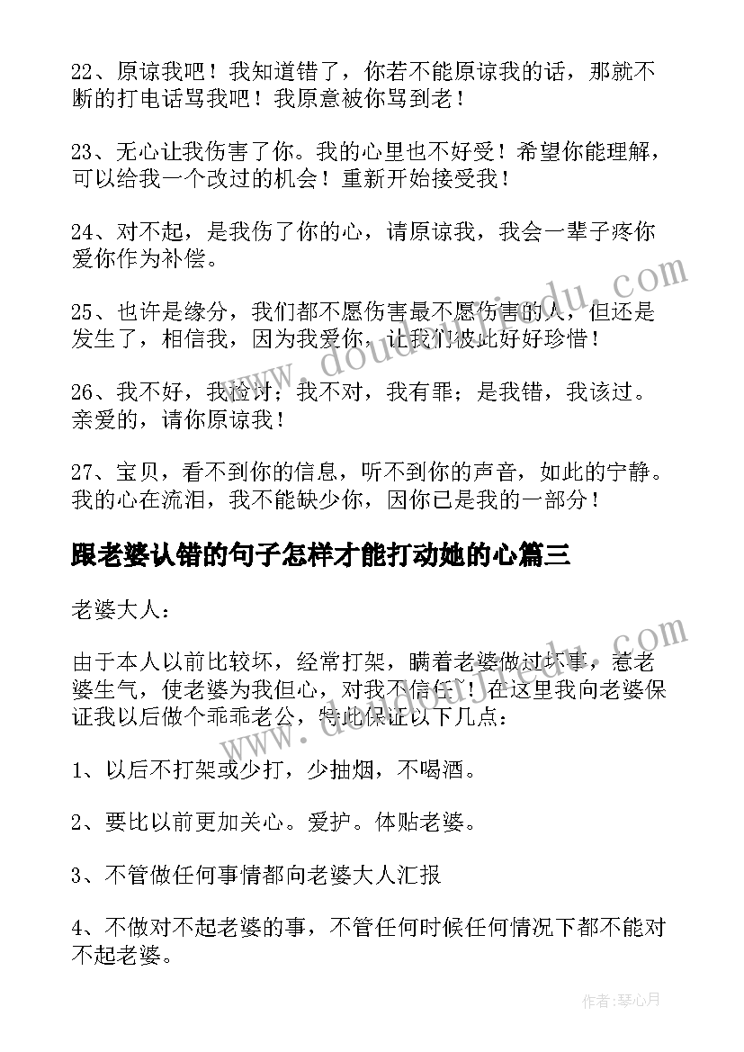 最新跟老婆认错的句子怎样才能打动她的心 老婆认错保证书(汇总7篇)