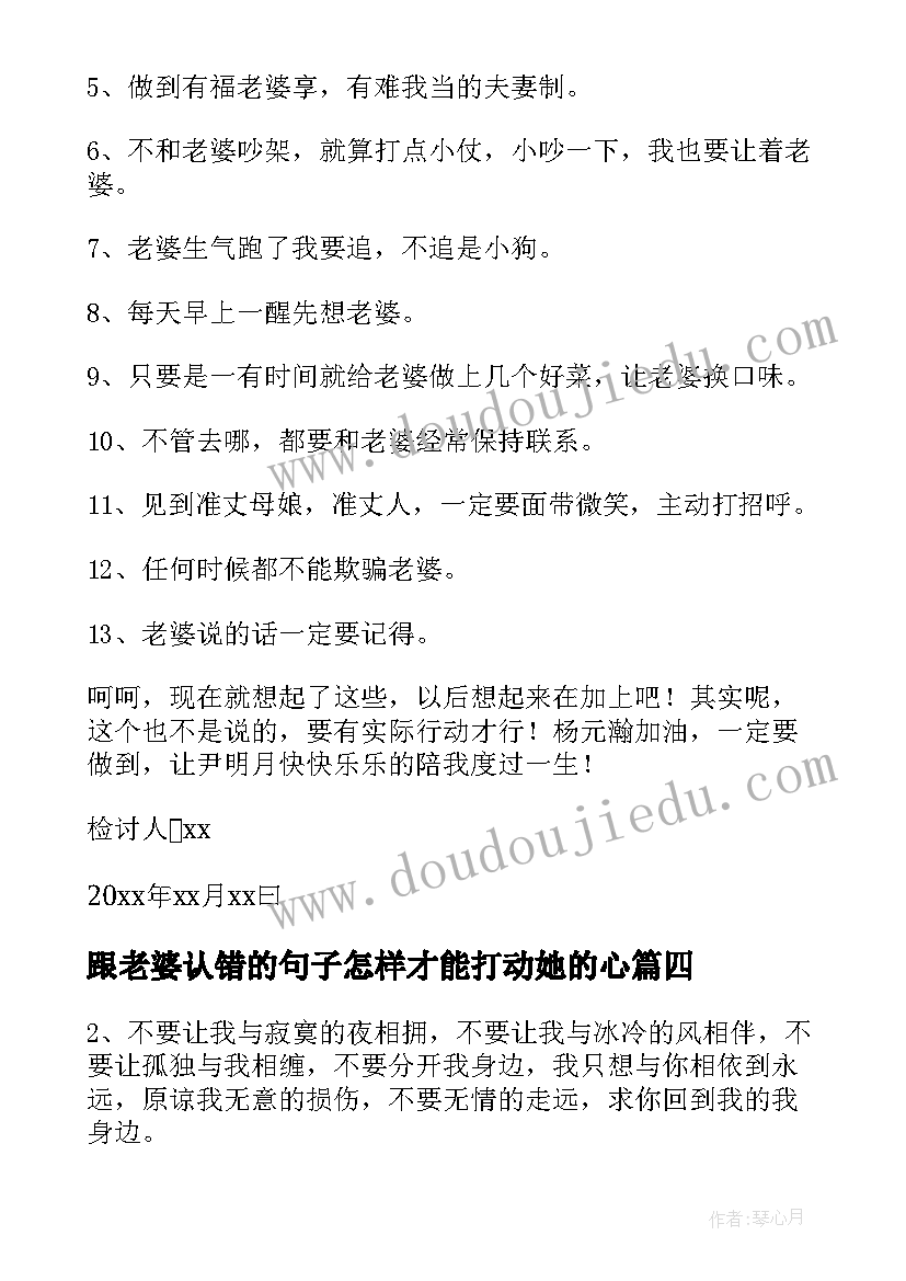 最新跟老婆认错的句子怎样才能打动她的心 老婆认错保证书(汇总7篇)