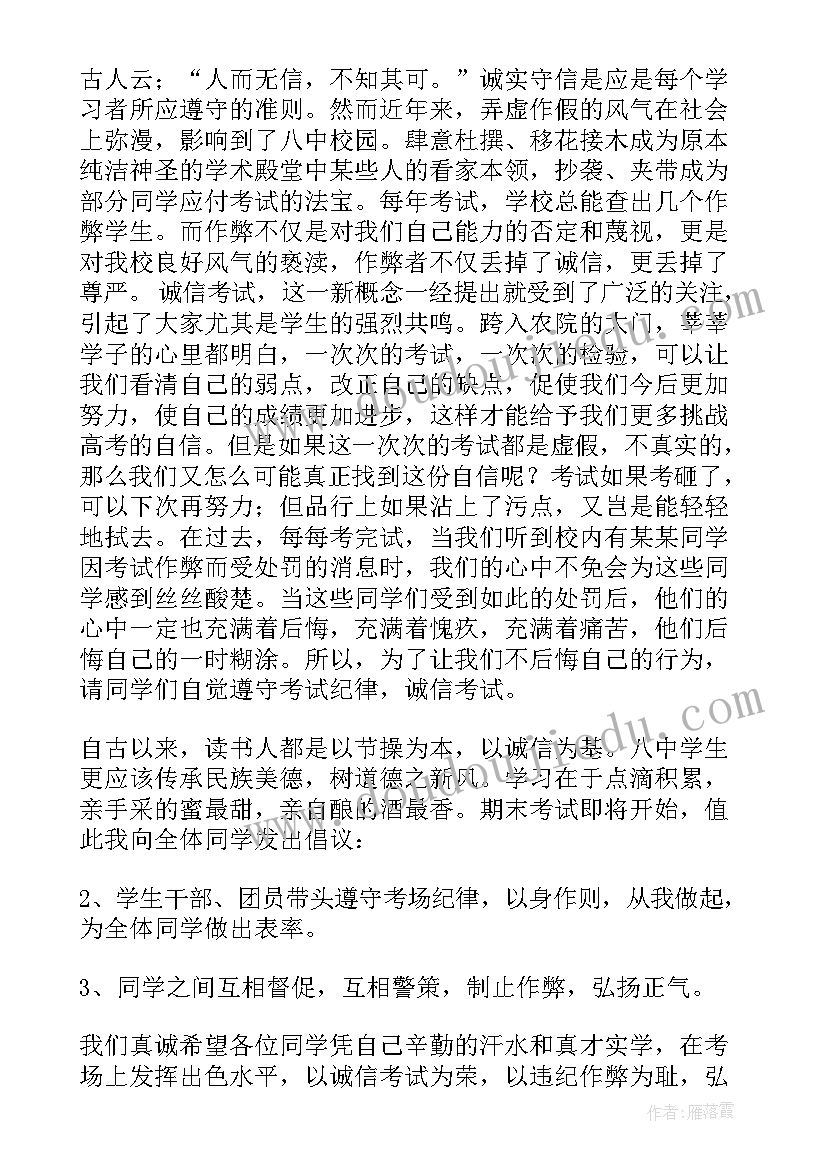 最新诚信考试诚信做人班会演讲稿(通用5篇)