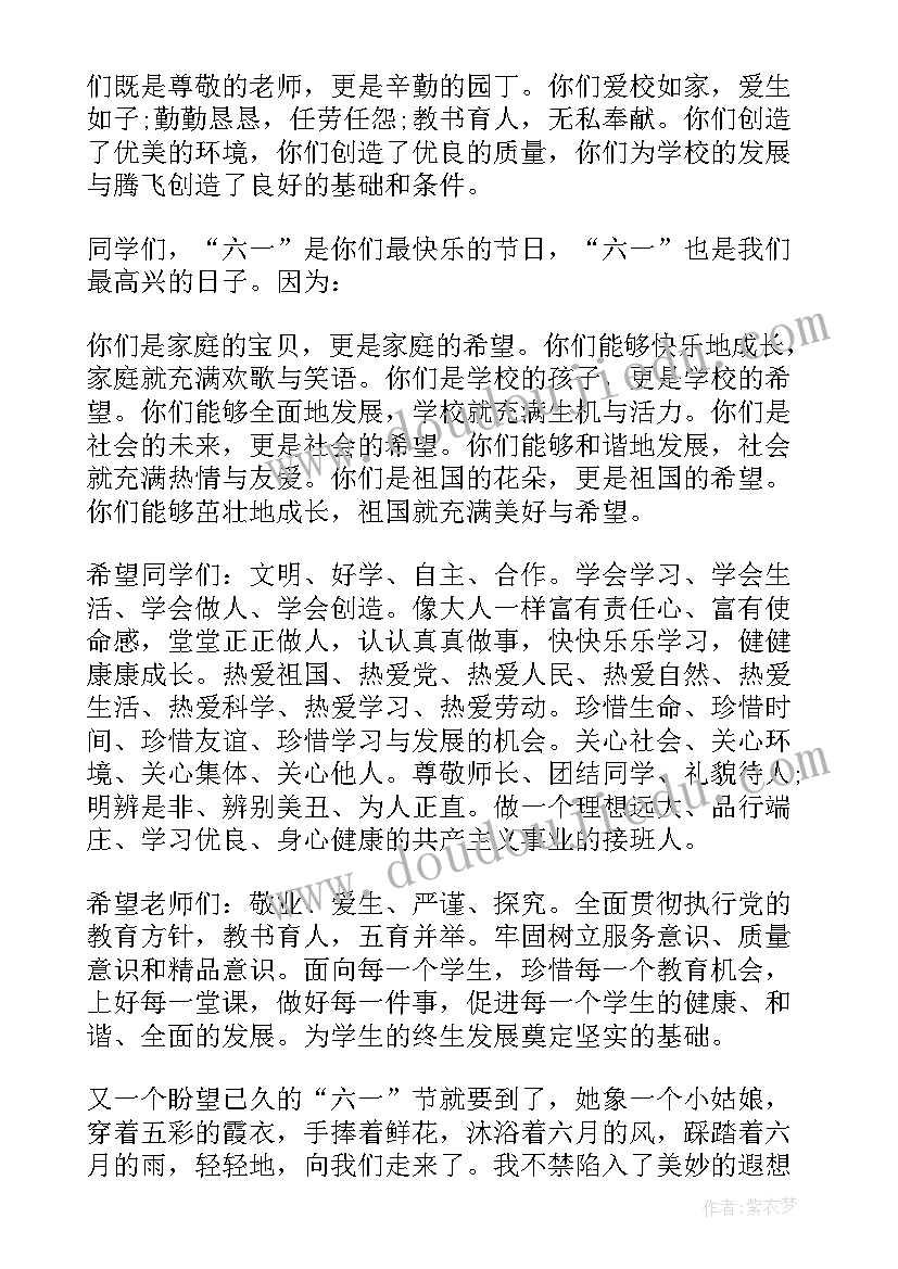 六一小朋友国旗下讲话(优质6篇)