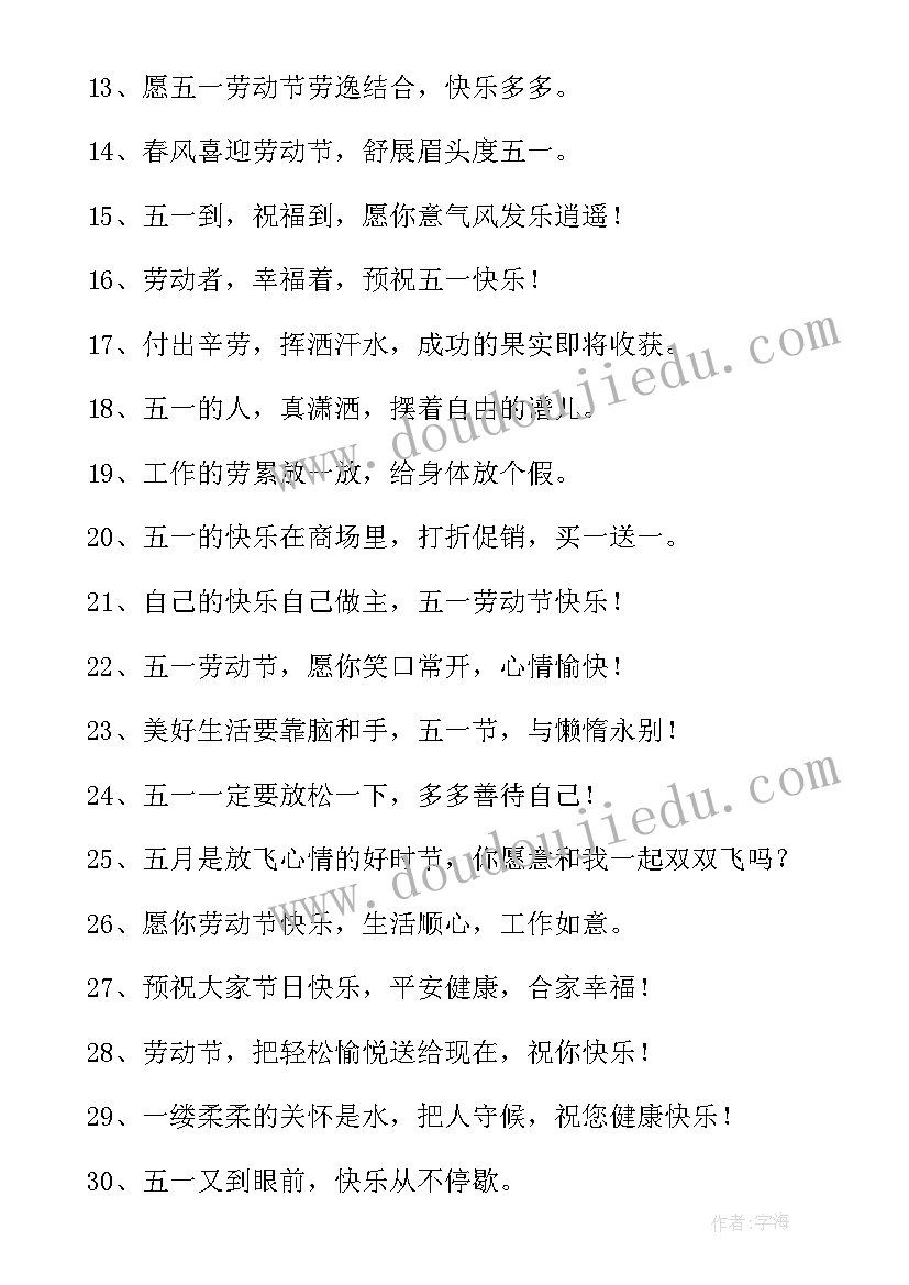 小朋友爱劳动文案 劳动节的文案(优质8篇)