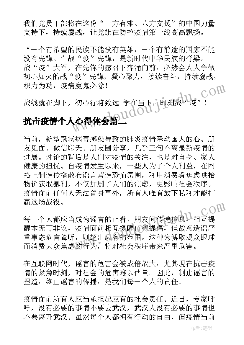 2023年抗击疫情个人心得体会(大全7篇)