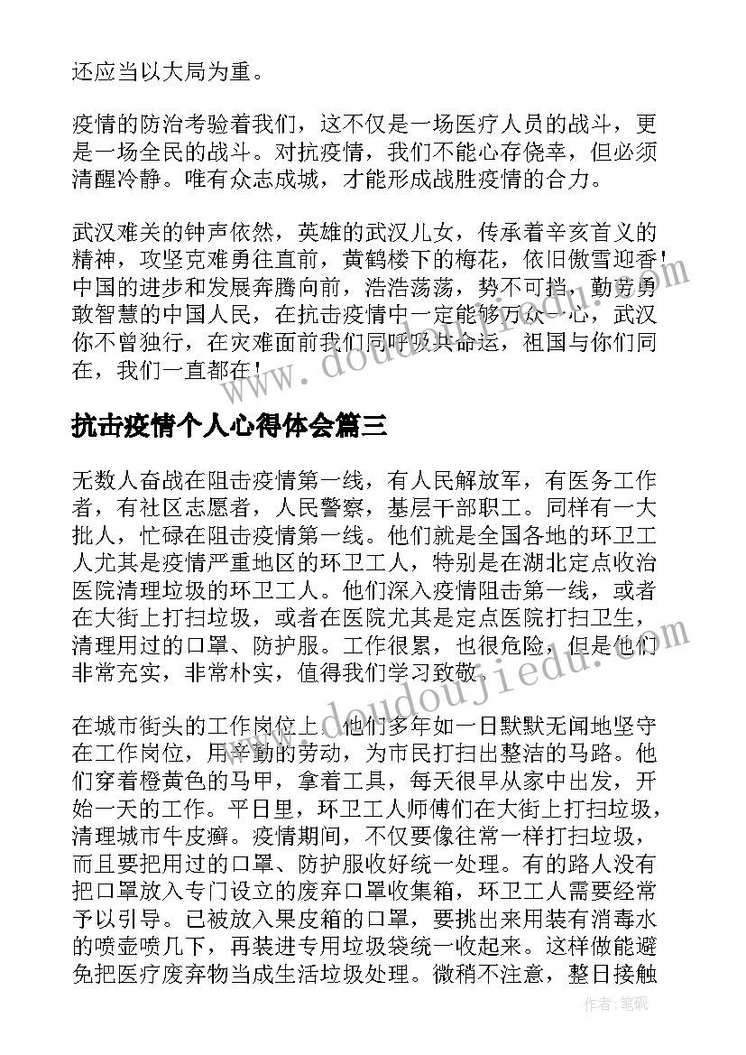 2023年抗击疫情个人心得体会(大全7篇)