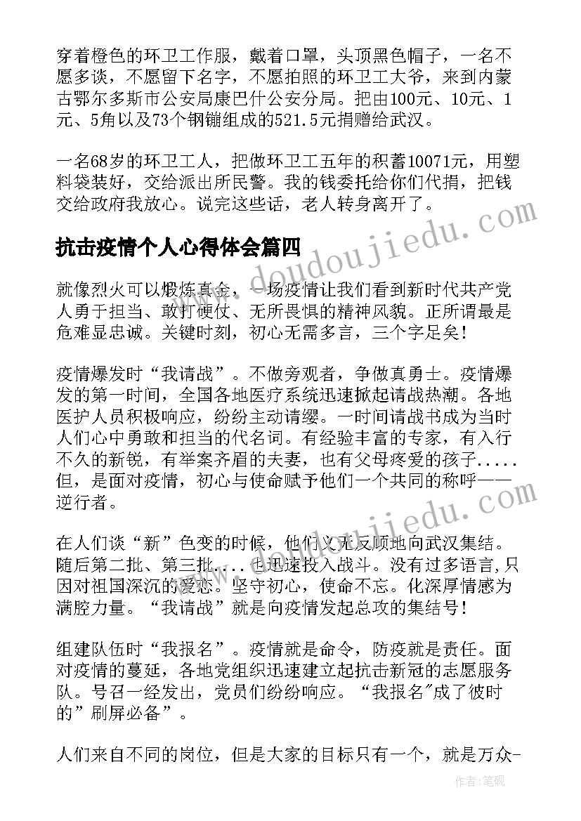 2023年抗击疫情个人心得体会(大全7篇)