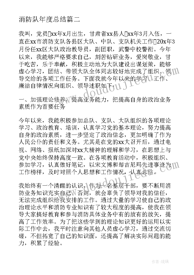 2023年消防队年度总结 b消防部队年终总结b(模板5篇)