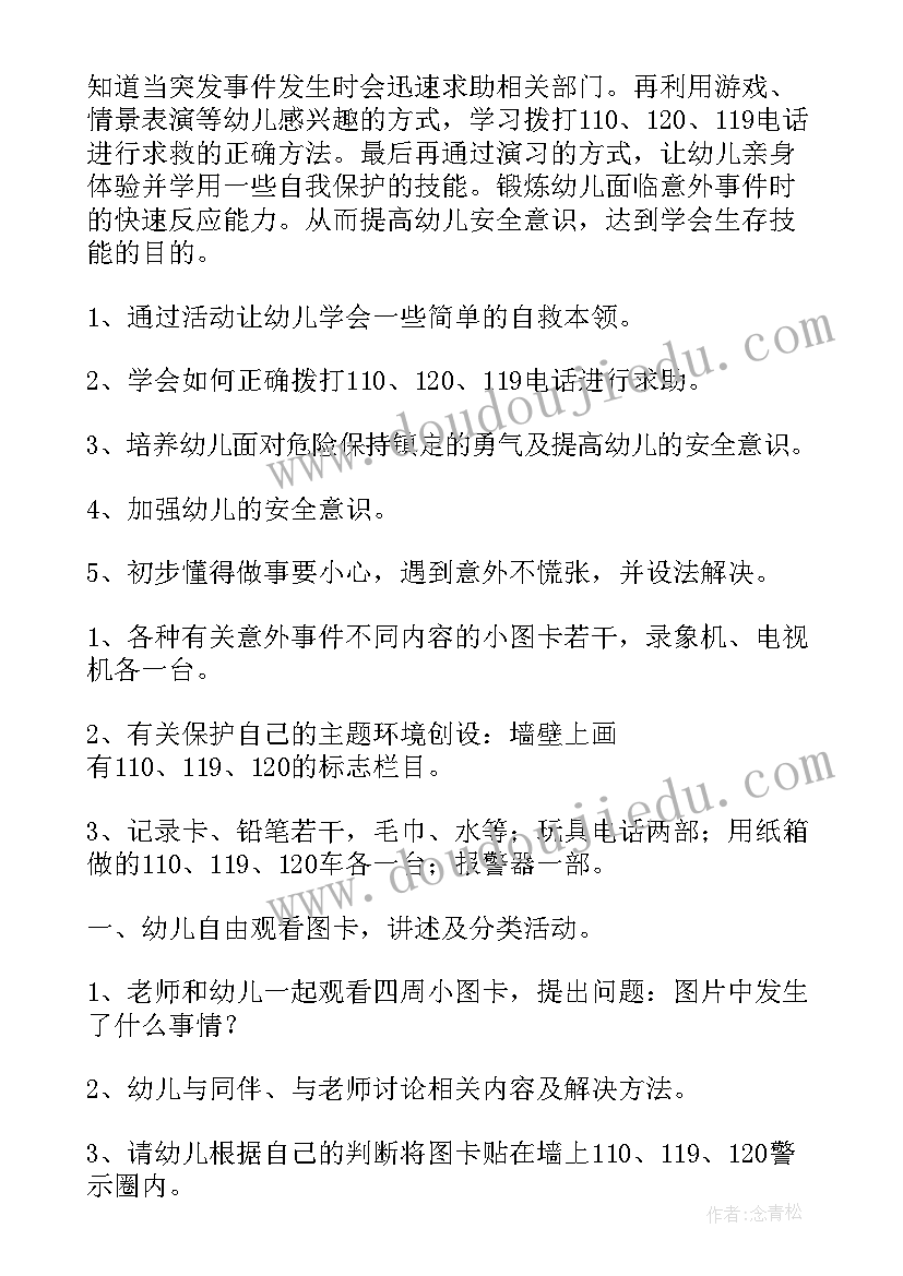 最新幼儿园大班中秋节安全教案及反思 大班安全教育教案含反思(优质5篇)